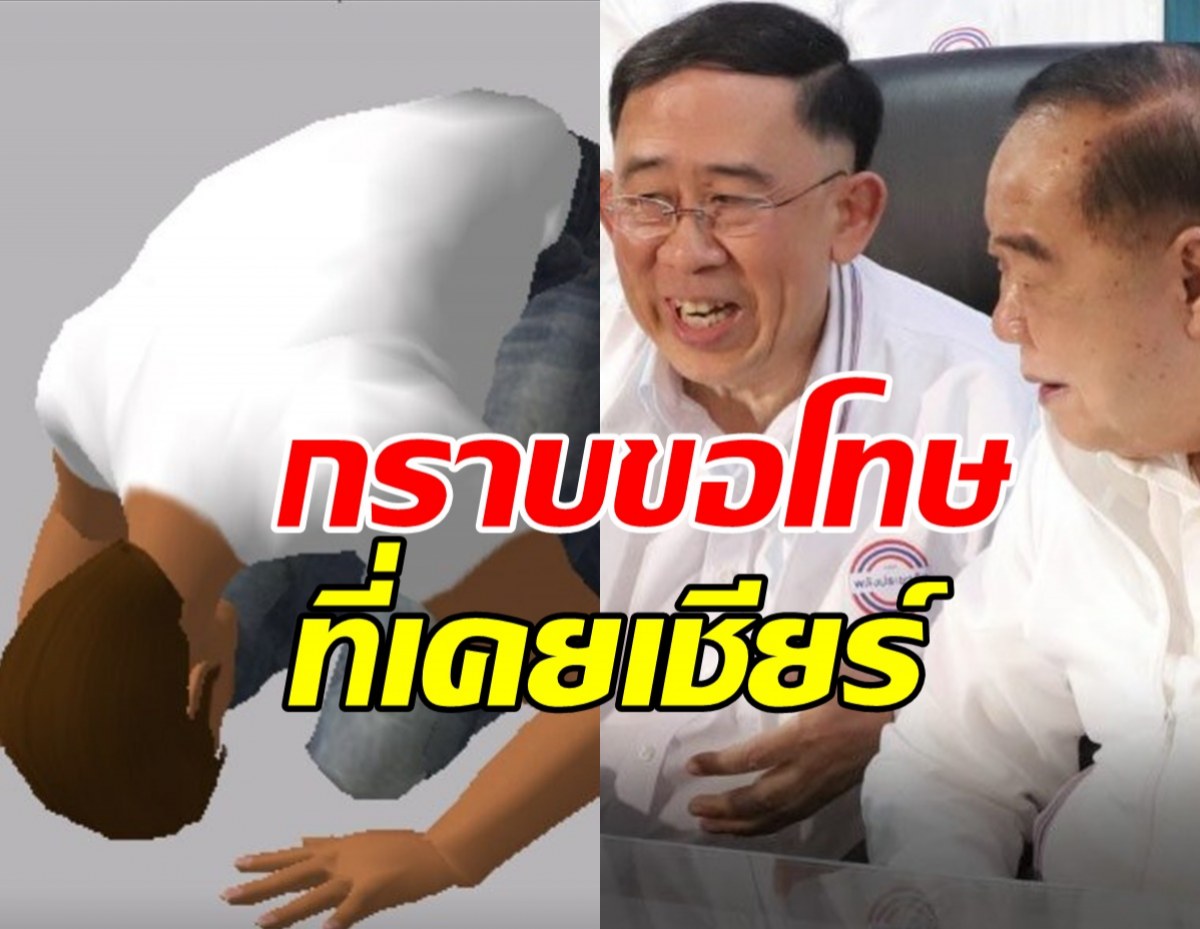 เพจดัง กราบขอโทษ พ่อแม่ พี่น้อง พลาดไปแล้ว ที่เชียร์ มิ่งขวัญ