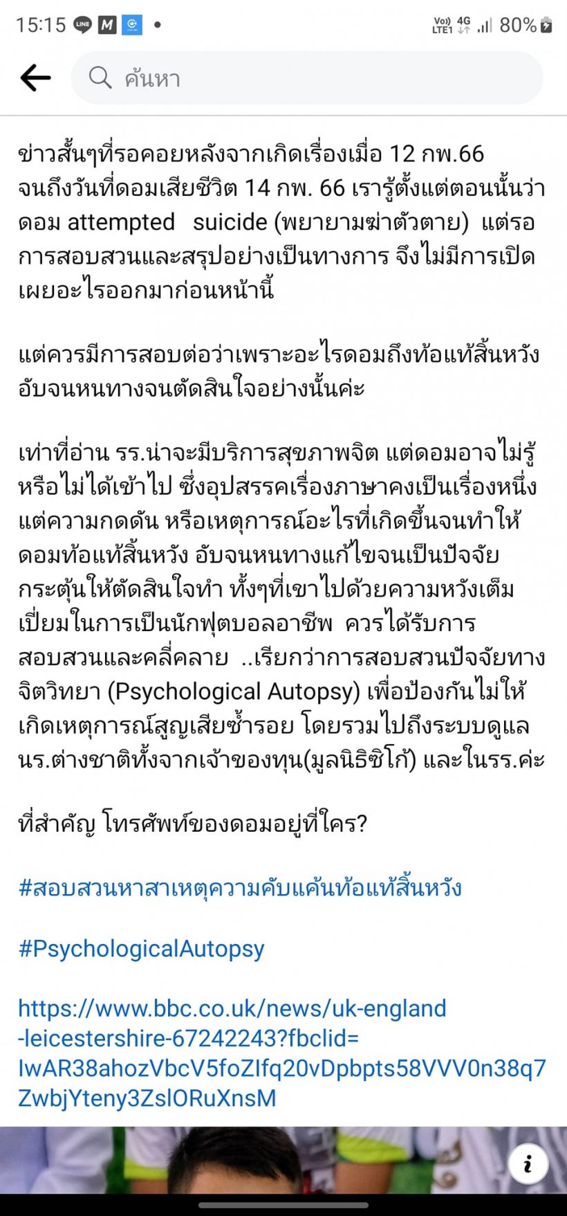 โค้ชเอก คาใจสาเหตุจบชีวิต น้องดอม หมูป่า อยากรู้เกิดอะไรขึ้น?