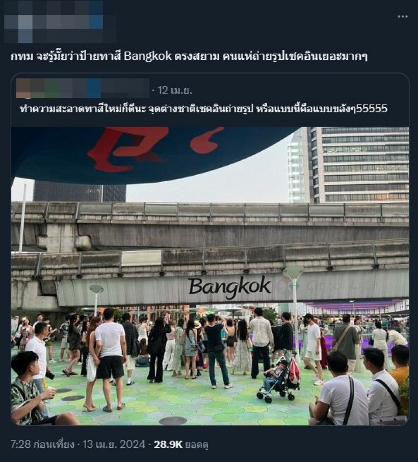 เป็นเรื่อง! ดราม่าชุดใหญ่หลัง กทม. เปลี่ยนCity of Life เป็น Bangkok 