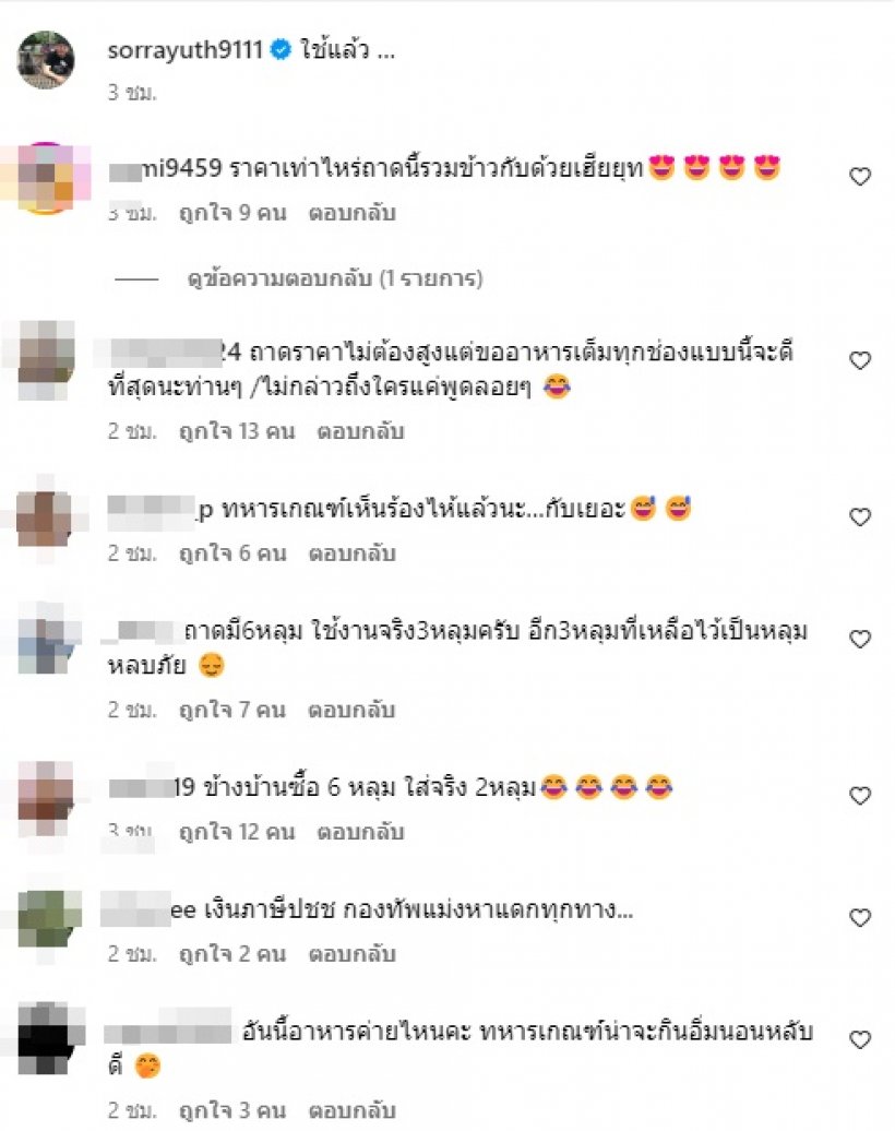  สรยุทธลองใช้ถาดหลุมแล้ว คอมเมนต์ชาวเน็ตแตกแตนเว่อร์