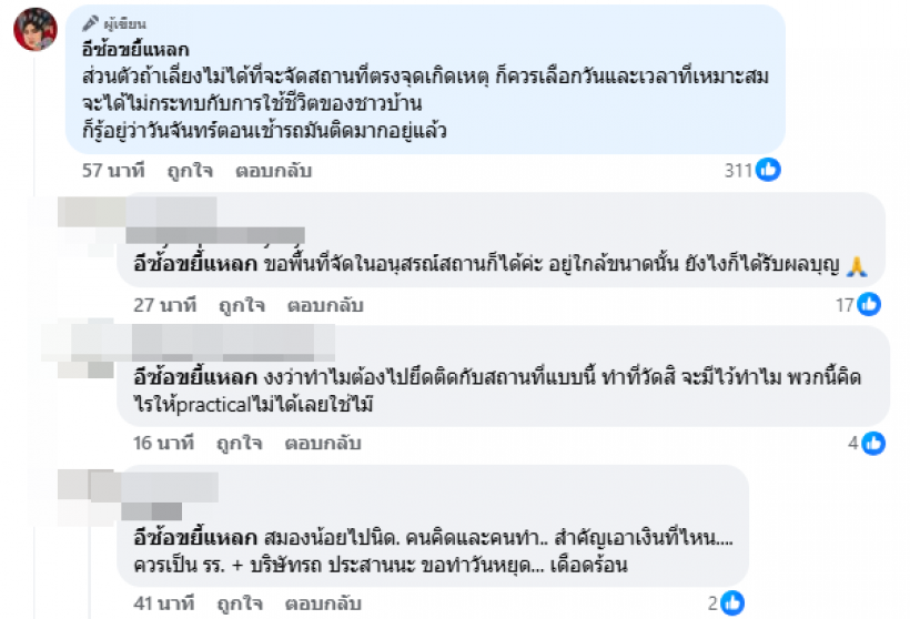 ถกเสียงเเตก! ปิดถนนวิภาวดีรังสิต ทำบุญใหญ่ 23 ศพเหยื่อไฟไหม้บัส