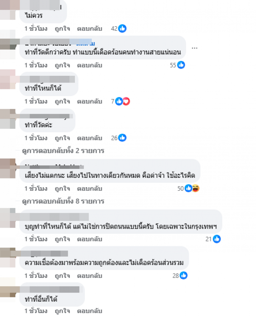 ถกเสียงเเตก! ปิดถนนวิภาวดีรังสิต ทำบุญใหญ่ 23 ศพเหยื่อไฟไหม้บัส