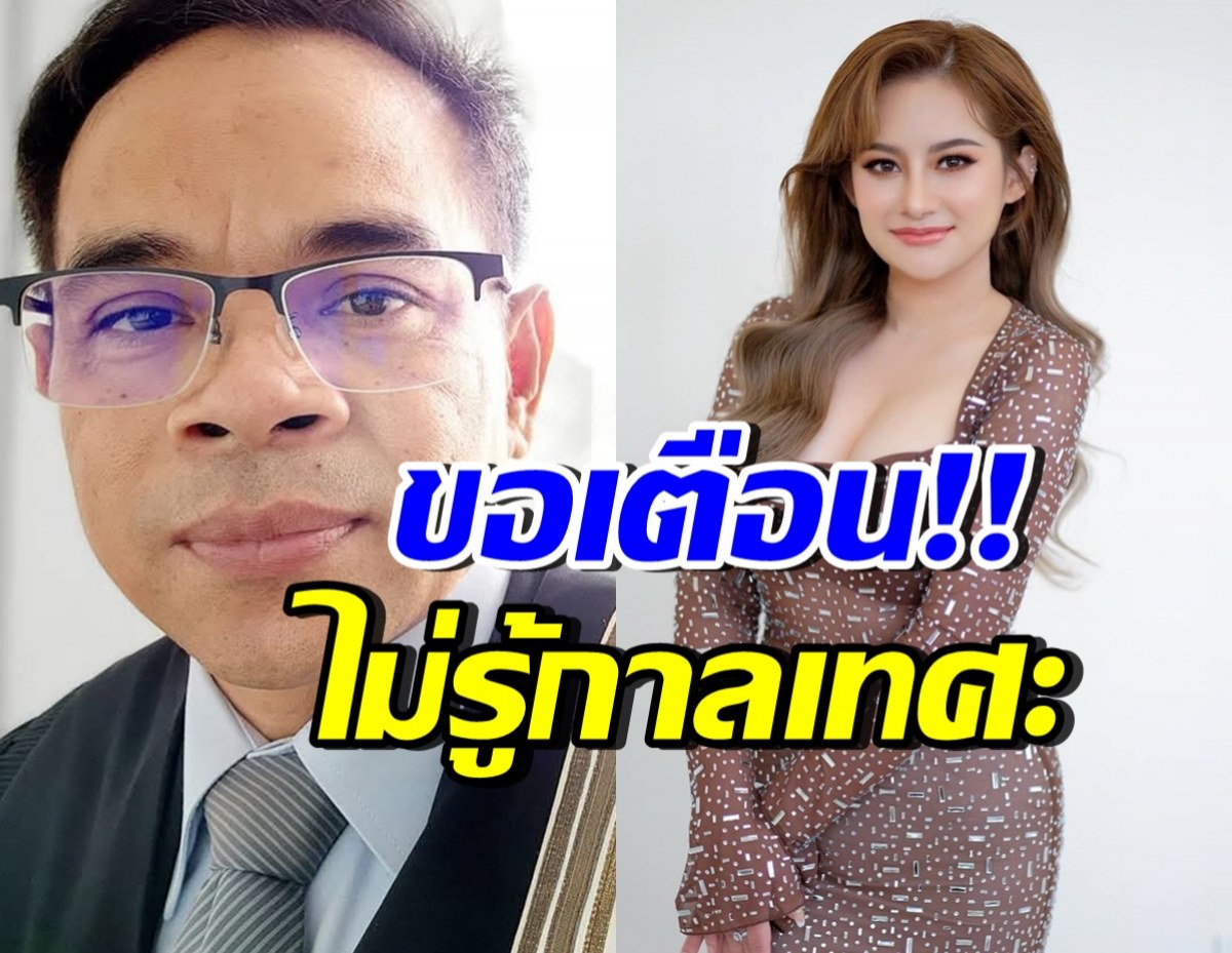 ทนายเกิดผล  โพสต์เตือนหมอปลาย หลังทำนายเรื่องสงครามใหญ่
