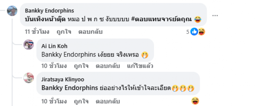 ขาเผือกหูผึ่ง! อ.ตฤณห์ หย่อนระเบิด เตรียมเเฉผู้หยั่งรู้ รายต่อไป