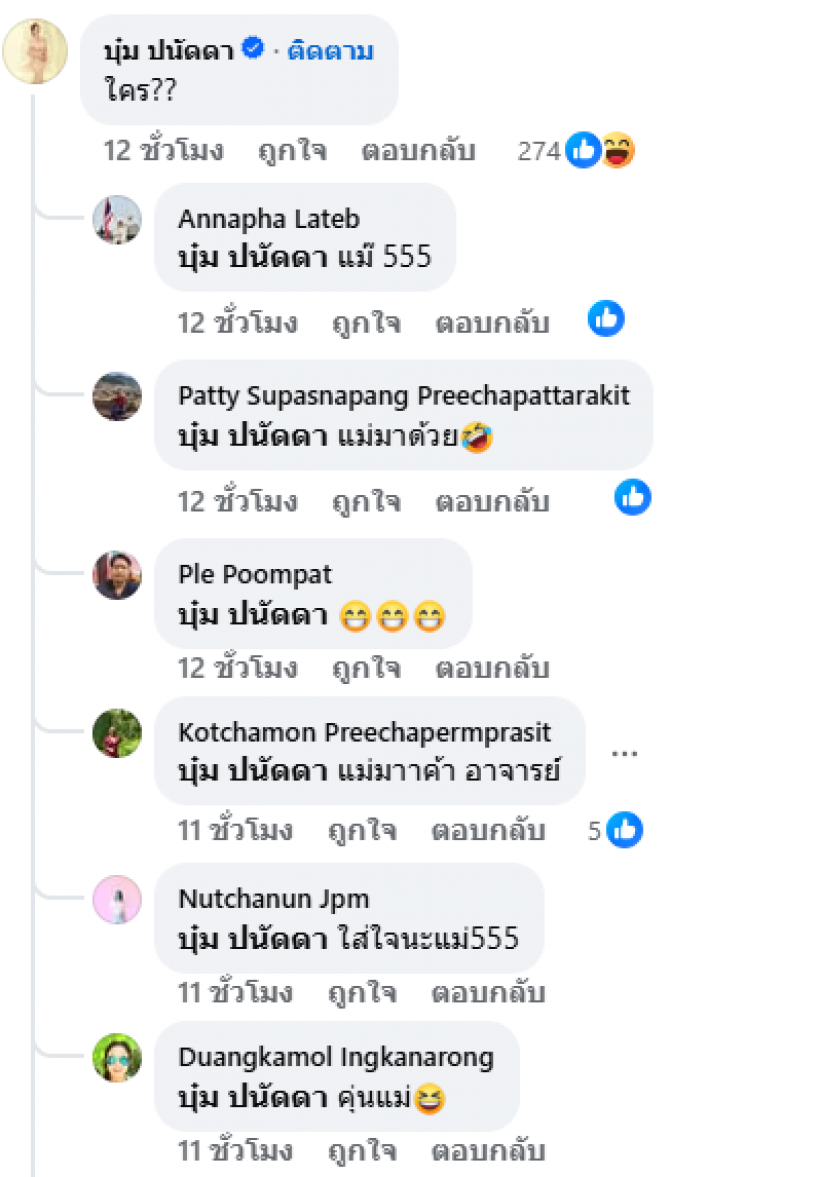 ขาเผือกหูผึ่ง! อ.ตฤณห์ หย่อนระเบิด เตรียมเเฉผู้หยั่งรู้ รายต่อไป