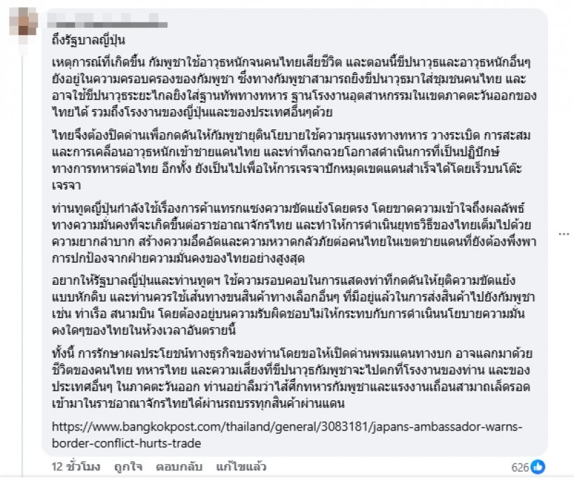 คนไทยแห่ถล่มเพจสถานทูตญี่ปุ่น! หลังกดดันไทยเปิดด่านเขมร!