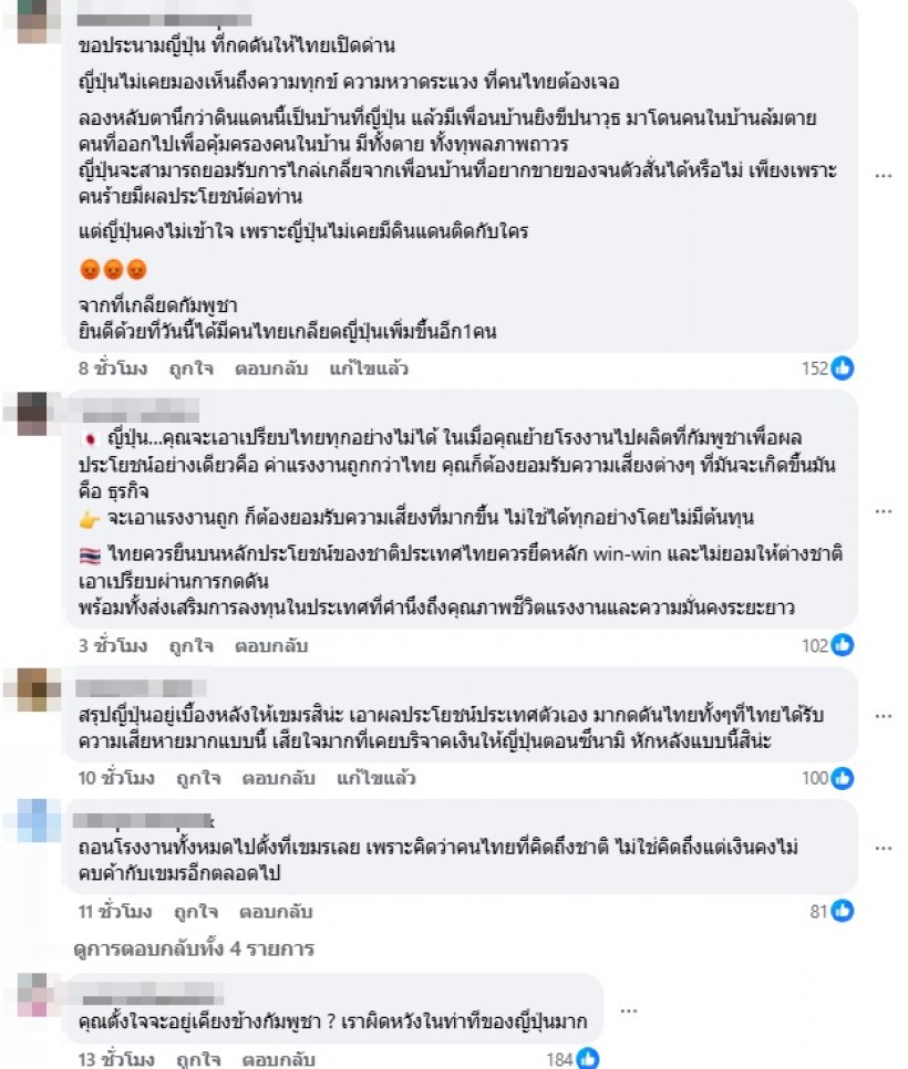 คนไทยแห่ถล่มเพจสถานทูตญี่ปุ่น! หลังกดดันไทยเปิดด่านเขมร!