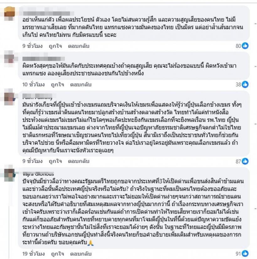 คนไทยแห่ถล่มเพจสถานทูตญี่ปุ่น! หลังกดดันไทยเปิดด่านเขมร!