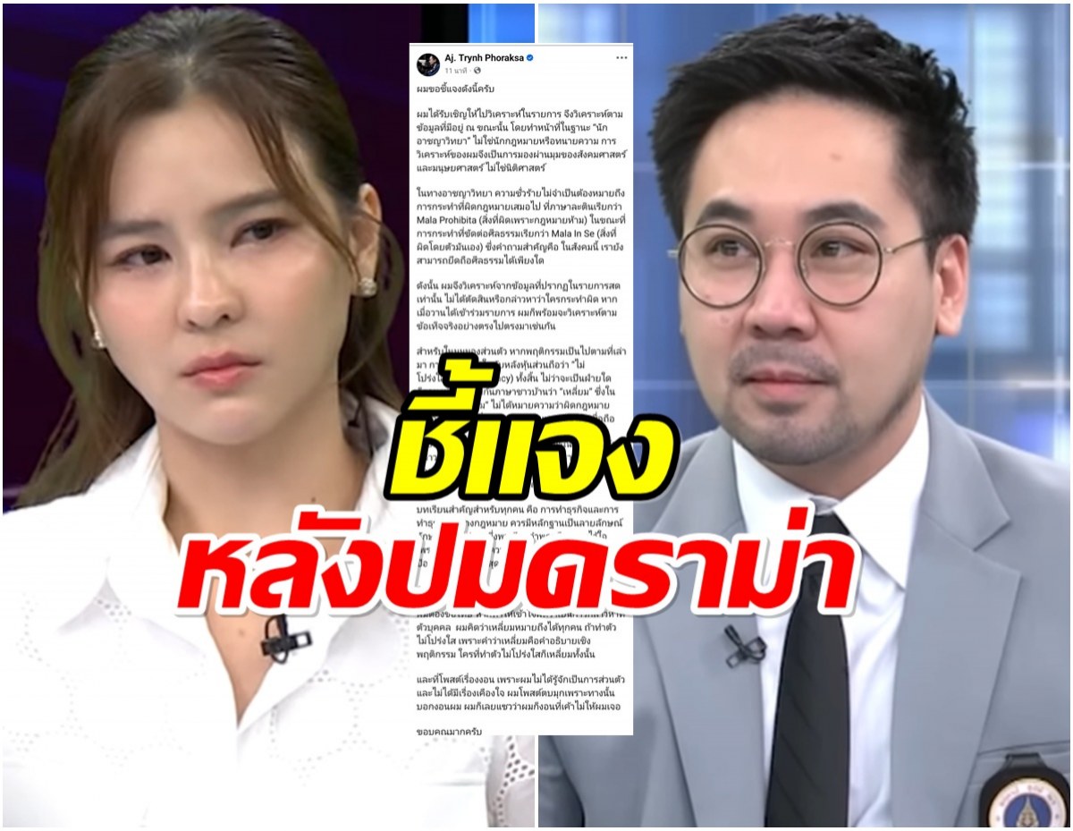 อ. ตฤณห์ เคลียร์ชัด! วิเคราะห์ในมุมอาชญาวิทยา ไม่ได้พาดพิงใคร