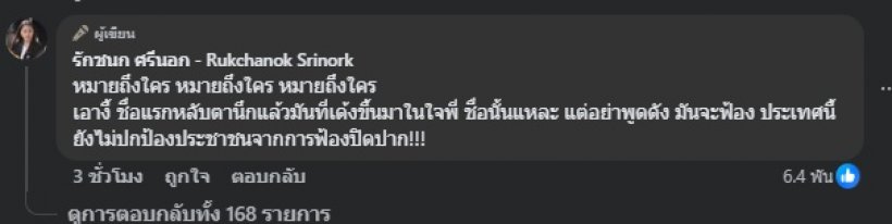 อุ๊ย! ไอซ์ รักชนก โพสต์ถึงใคร สารพัดโกงใหญ่คับฟ้า นายกไม่กล้าแตะ
