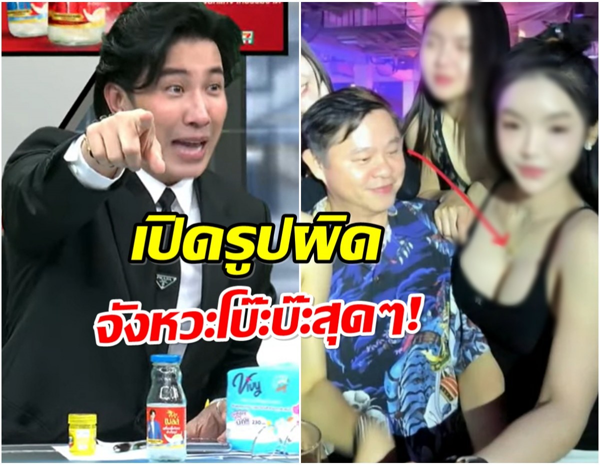 ภาพเดียวสะเทือนโหนกระเเส ทีมงานเปิดรูปผิด! งานนี้วุ่นทั้งรายการ