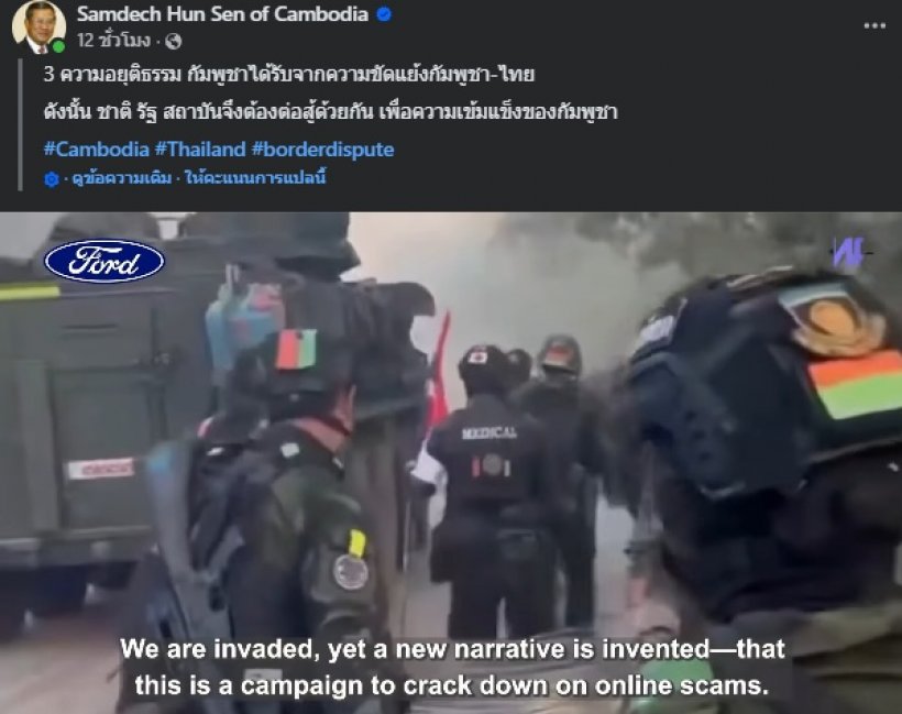 ฮุนเซน โพสต์ลั่น 3 ความอยุติธรรม ที่กัมพูชาได้รับ