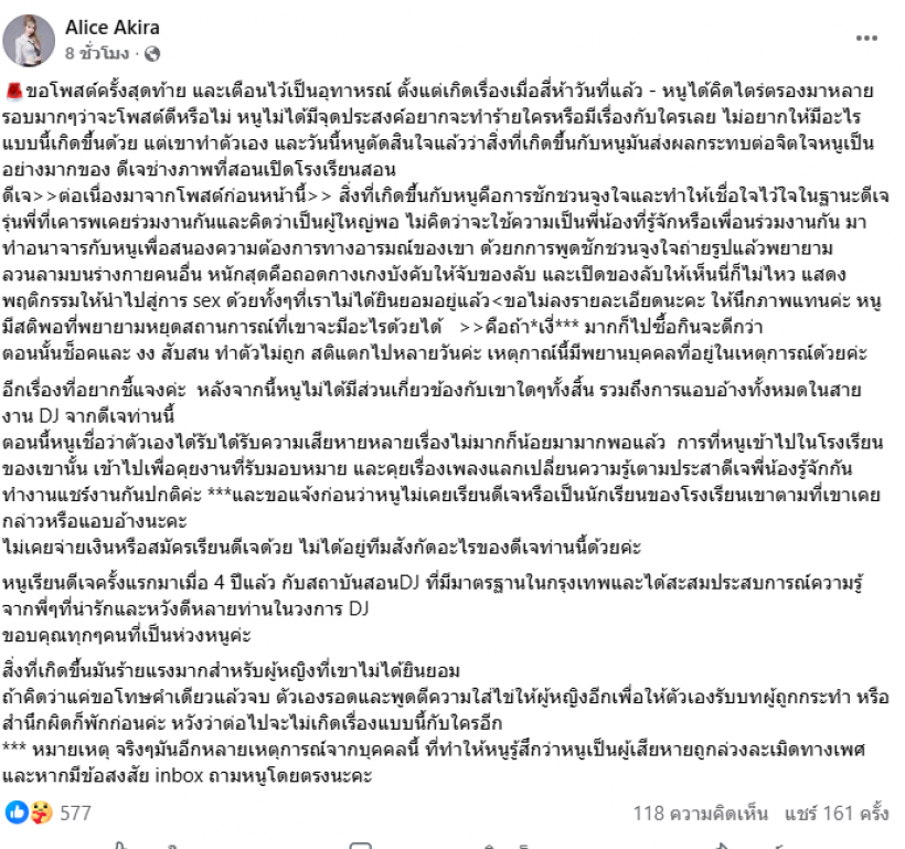 นางแบบ2คน เผยภัยมืดจากการเข้าเรียนDJ