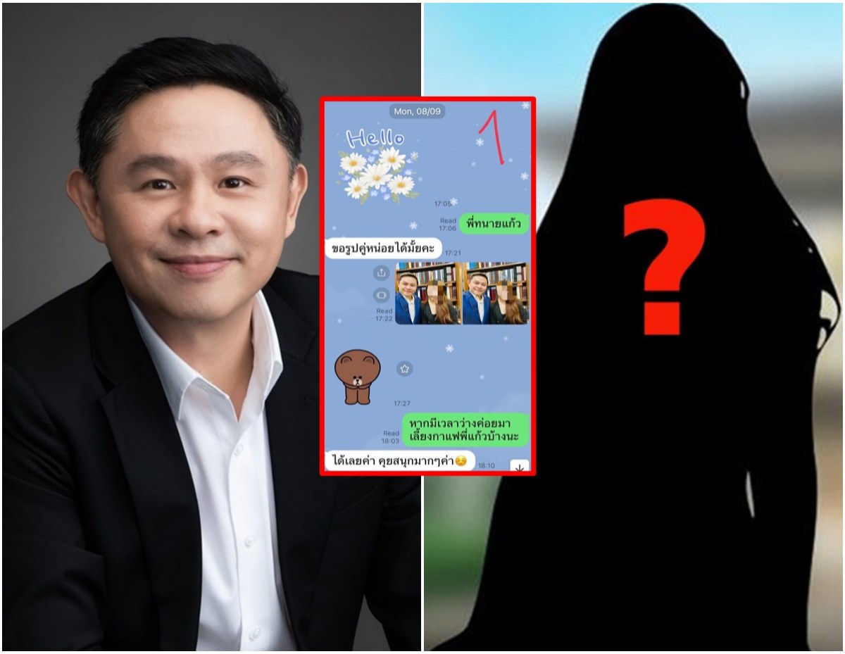 อ่านเเล้วอึ้ง! เปิดเเชท 23 หน้า ทนายเเก้วคุยสาว 18