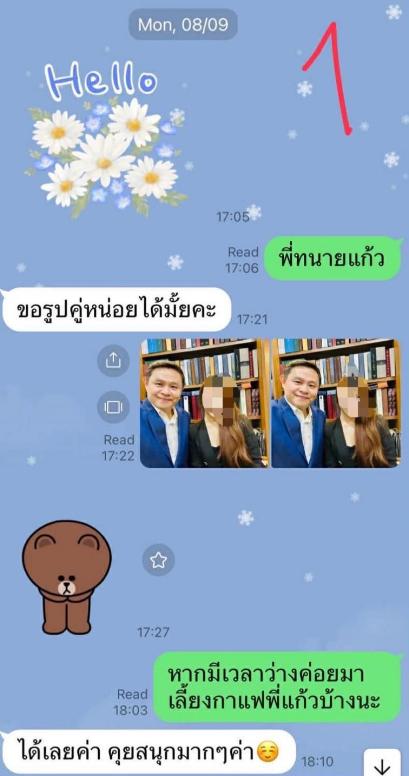 อ่านเเล้วอึ้ง! เปิดเเชท 23 หน้า ทนายเเก้วคุยสาว 18