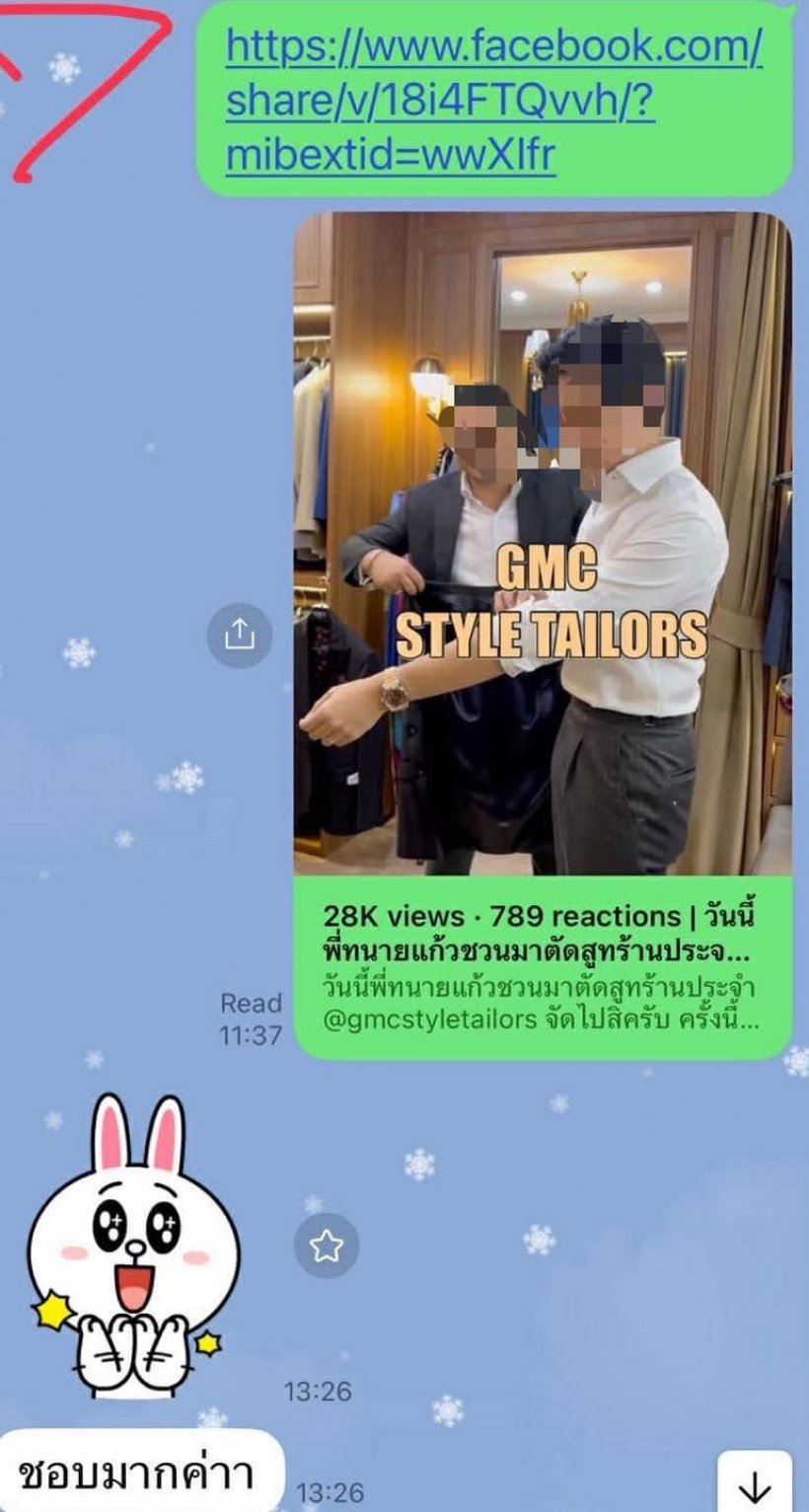 อ่านเเล้วอึ้ง! เปิดเเชท 23 หน้า ทนายเเก้วคุยสาว 18