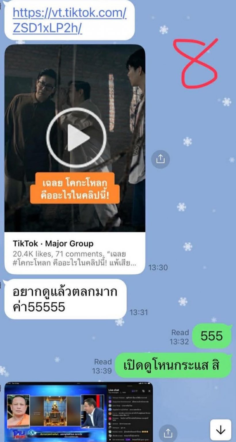 อ่านเเล้วอึ้ง! เปิดเเชท 23 หน้า ทนายเเก้วคุยสาว 18