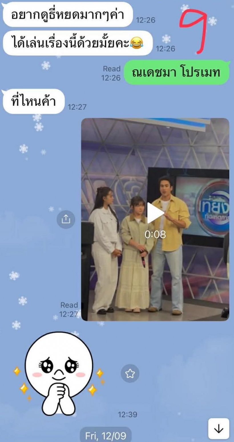 อ่านเเล้วอึ้ง! เปิดเเชท 23 หน้า ทนายเเก้วคุยสาว 18