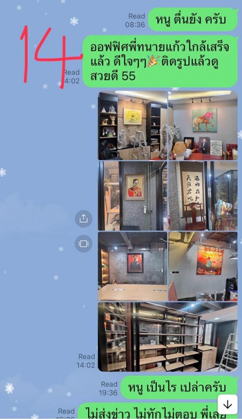 อ่านเเล้วอึ้ง! เปิดเเชท 23 หน้า ทนายเเก้วคุยสาว 18