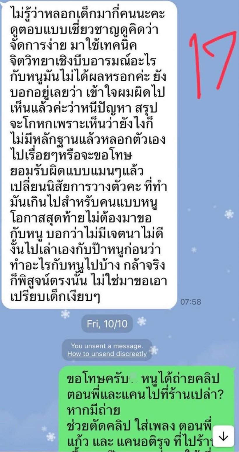 อ่านเเล้วอึ้ง! เปิดเเชท 23 หน้า ทนายเเก้วคุยสาว 18