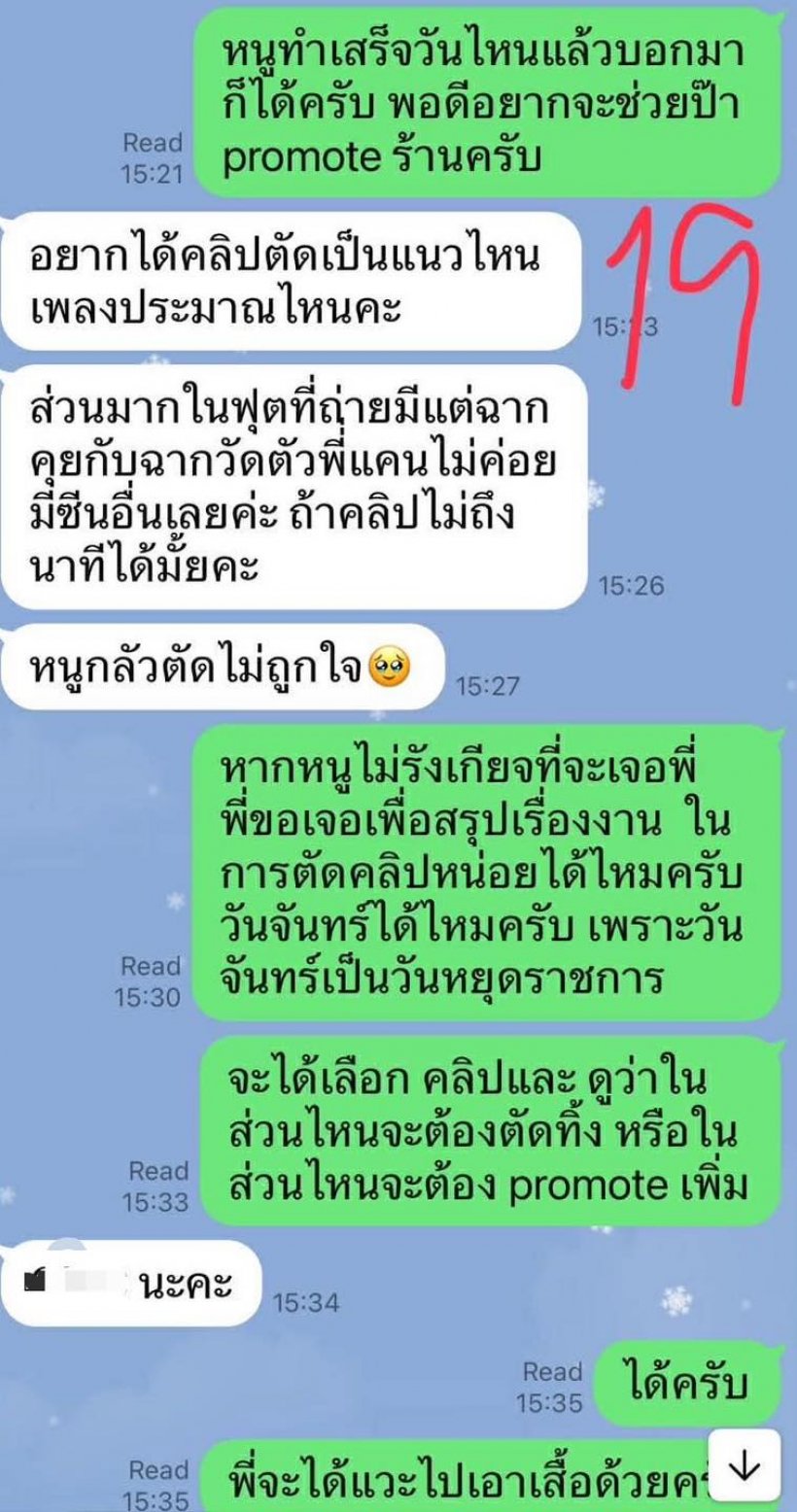 อ่านเเล้วอึ้ง! เปิดเเชท 23 หน้า ทนายเเก้วคุยสาว 18