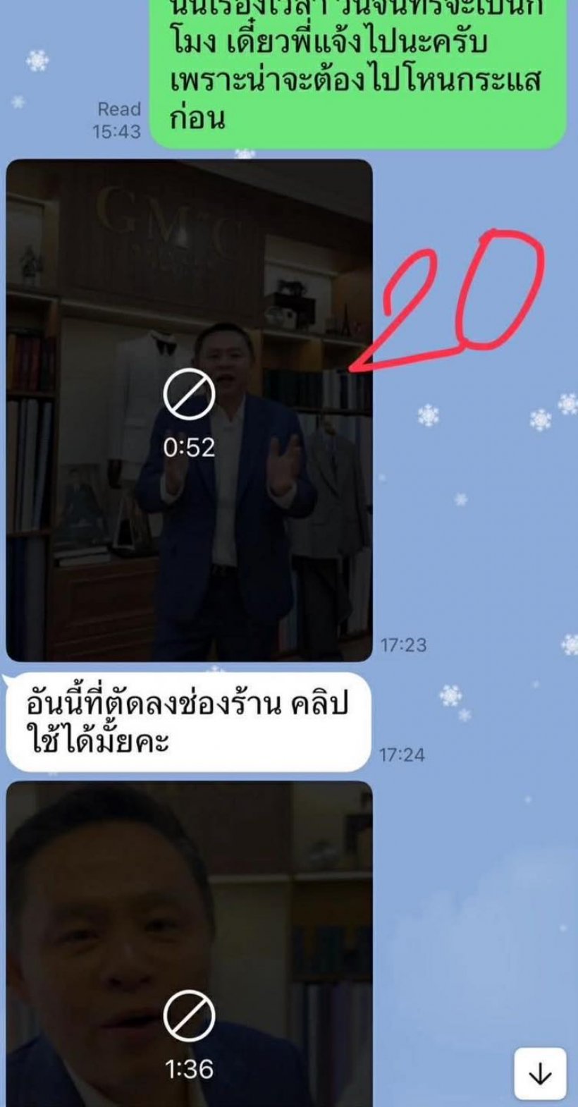 อ่านเเล้วอึ้ง! เปิดเเชท 23 หน้า ทนายเเก้วคุยสาว 18