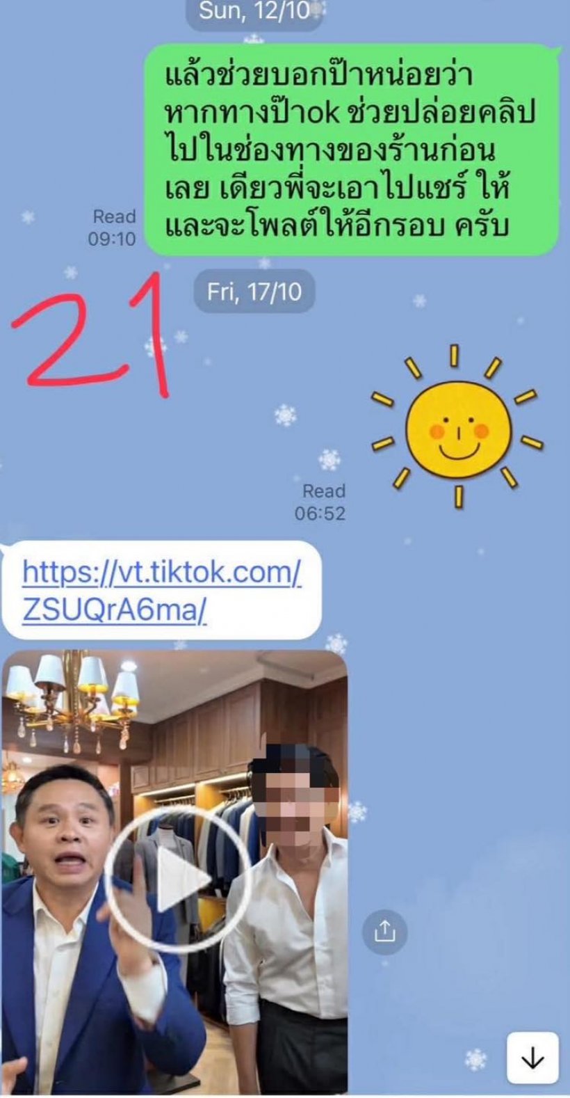 อ่านเเล้วอึ้ง! เปิดเเชท 23 หน้า ทนายเเก้วคุยสาว 18