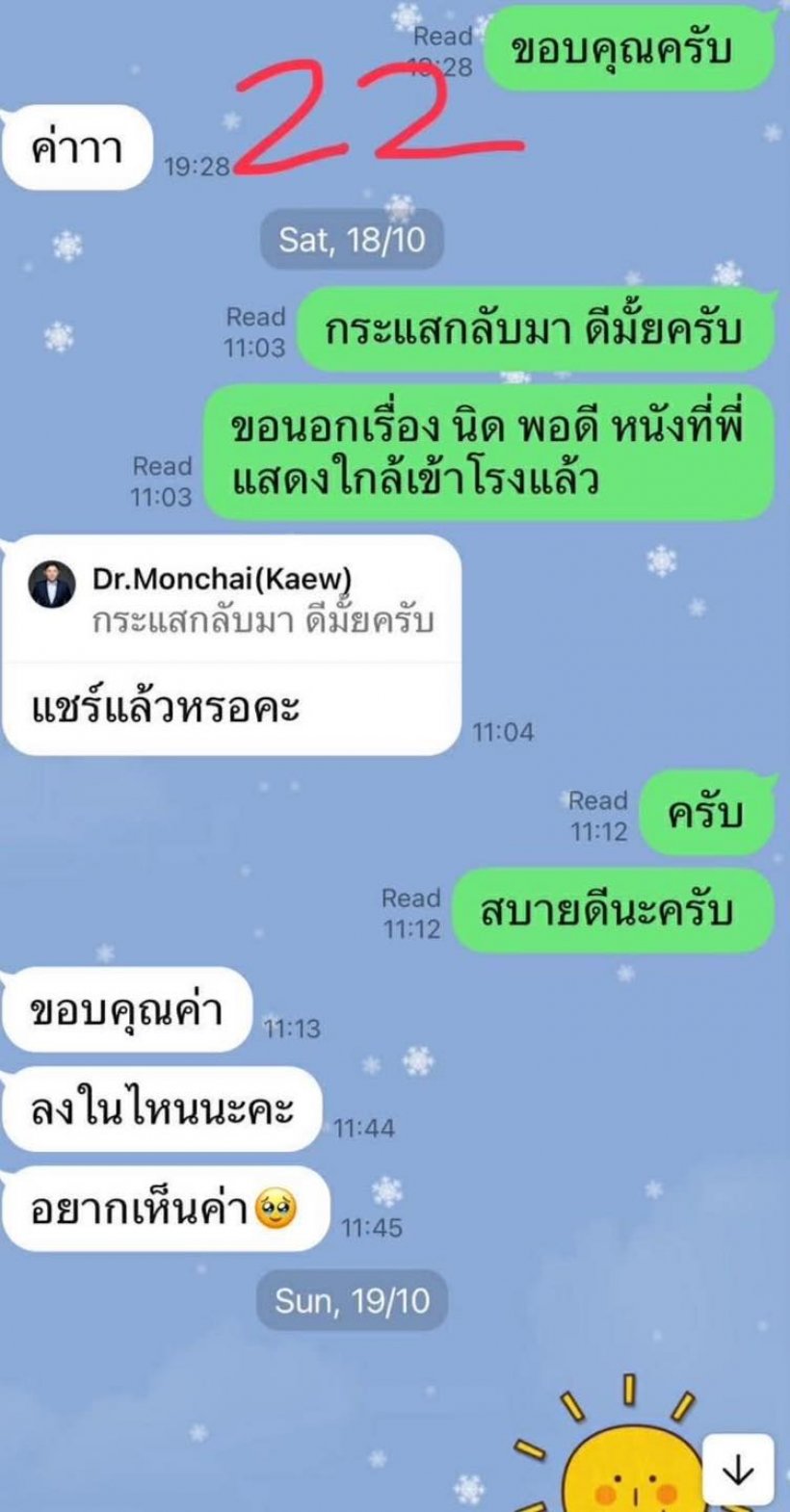 อ่านเเล้วอึ้ง! เปิดเเชท 23 หน้า ทนายเเก้วคุยสาว 18