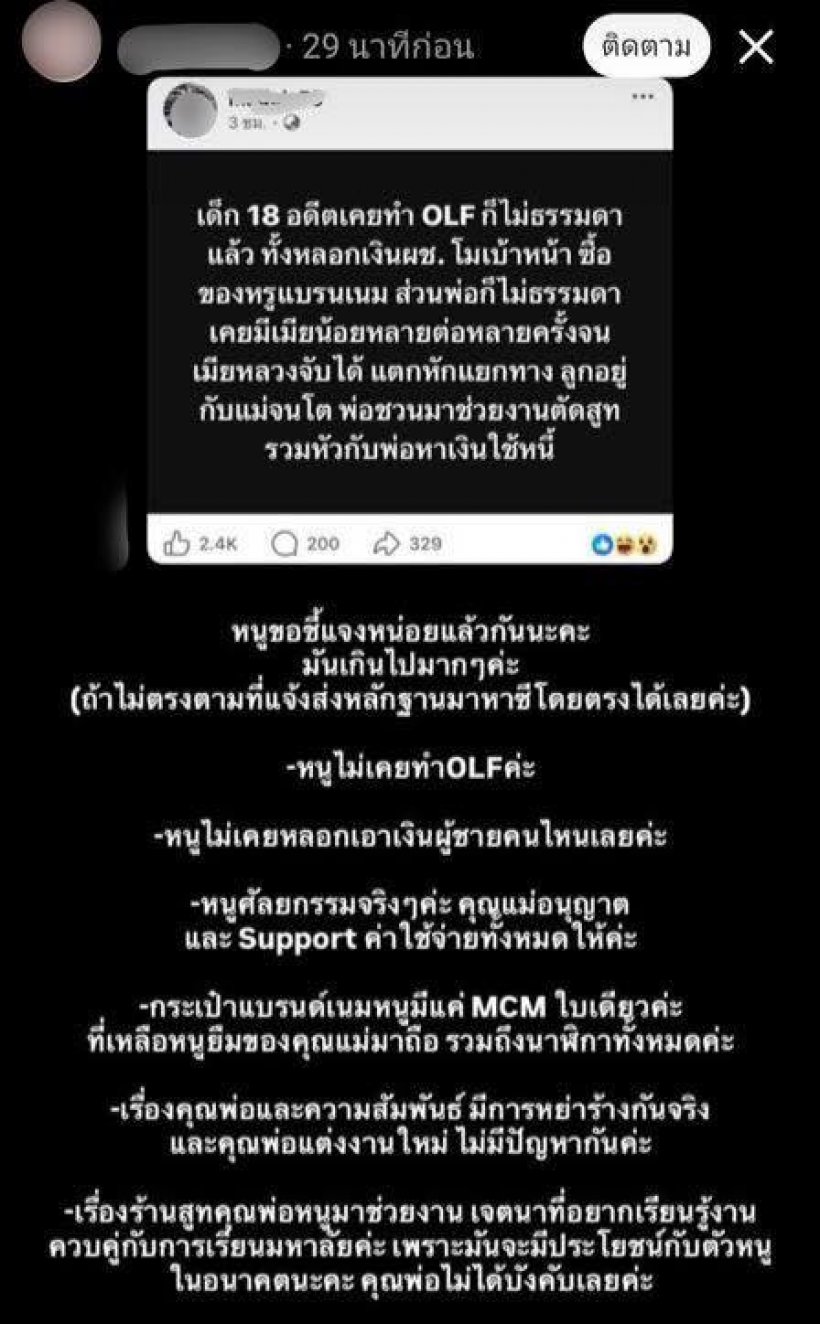 เกินไปเเล้วนะ! สาว18 ชี้เเจง เรื่องที่ทั้งประเทศเข้าใจผิด