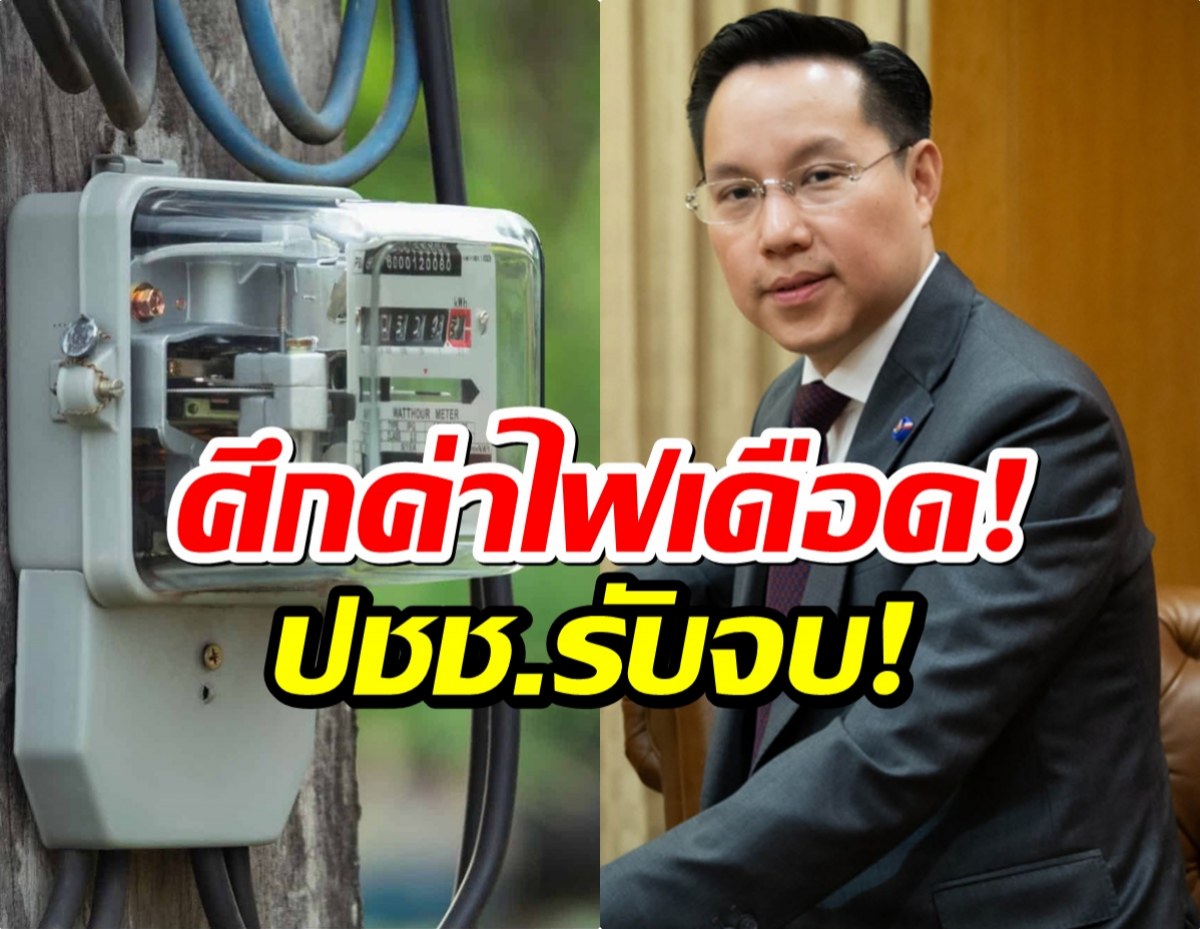 เปิดเบื้องลึกค่าไฟ! ดร.อรรถวิชช์ แฉเกมพลังงาน ฟังแล้วอึ้ง