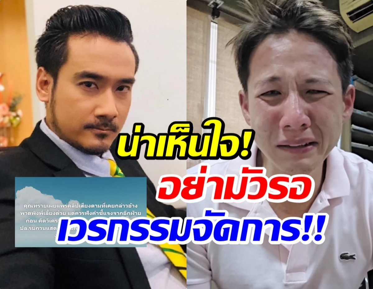 ทนายเจมส์ ส่งสารถึง ทราย เเจ้งความด่วน! อย่ารอเวรกรรม