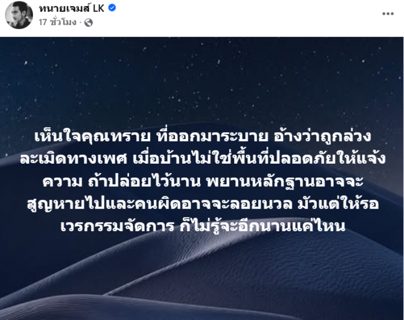 ทนายเจมส์ ส่งสารถึง ทราย เเจ้งความด่วน! อย่ารอเวรกรรม