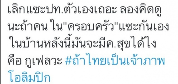 #ถ้าไทยเป็นเจ้าภาพโอลิมปิค  แฮชแท็กเด็ด!! ทั้งเจ็บทั้งฮา! 