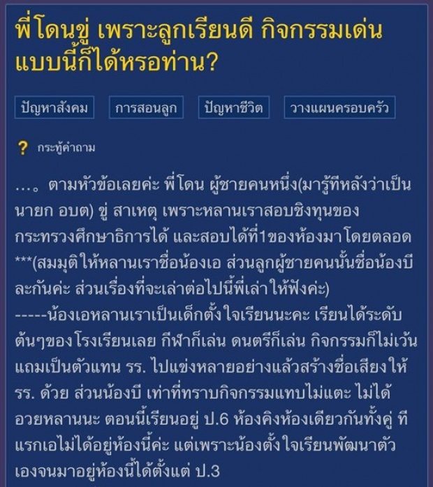 จริงหรือเนี่ย..ชาวเว็บแฉยิบนายกอบต.สุดกร่างข่มขู่ครูให้ย้ายนร.สอบชิงทุนได้พ้นโรงเรียน