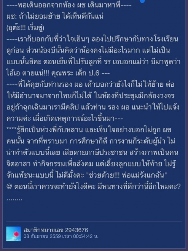 จริงหรือเนี่ย..ชาวเว็บแฉยิบนายกอบต.สุดกร่างข่มขู่ครูให้ย้ายนร.สอบชิงทุนได้พ้นโรงเรียน