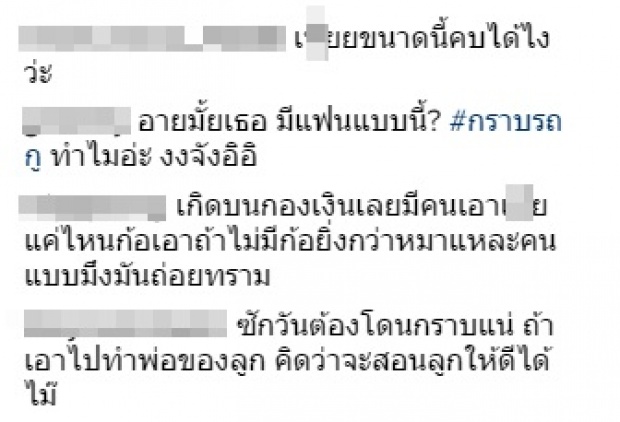 ลุกลามหนัก!!! แฟนสาว น็อต เจ้าของคลิปกราบรถกู!!! ล่าสุดโดนลากถล่มเละ