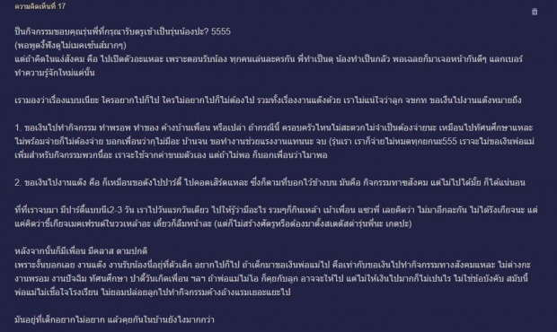 พ่อโพสต์สงสัย ทำไมต้องเสียเงินจัด “แต๊งพี่” ไม่จัด “แต๊งพ่อ” เพราะออกค่าเรียนให้