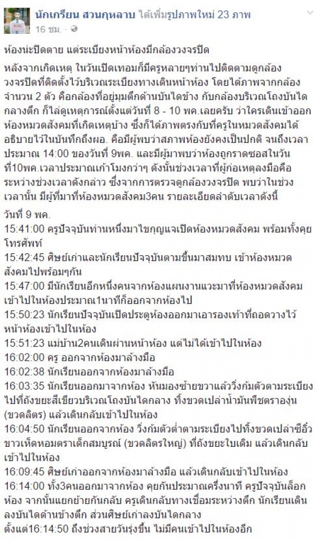 ทำกันขนาดนี้เลยหรอ..? มือดีเอาซอสราดห้องพักครู รร.ดัง เละ สาเหตุเพราะ..