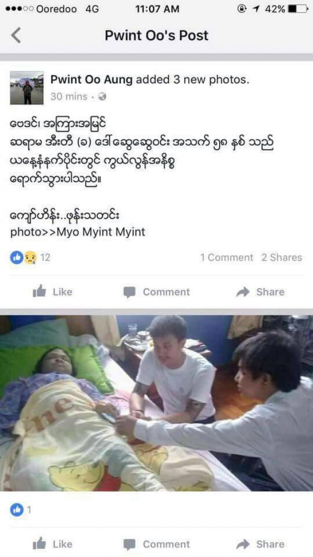 ช็อกโลก!!! “หมอดูอีที” หมอดูชื่อดังชาวพม่า เสียชีวิตแล้ว ด้วยวัย 58 ปี
