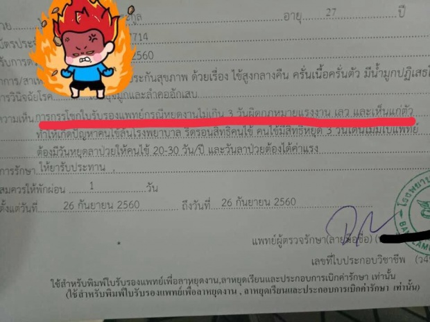 บริษัทไหนอ่านมีสะดุ้ง!! แพทย์ ซัดหนัก เขียนใบรับรองแพทย์ เพื่อไปยืนยันกับทางบริษัท!!