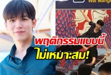 ชาวเน็ตฉิวมาก!! กับภาพหนุ่มหน้าใส นิว ฐิติภูมิ ยกเท้าพาดราวจับ MRT วัดมังกร