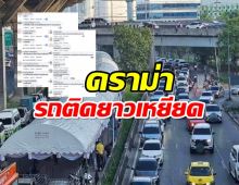 ถกเสียงเเตก! ปิดถนนวิภาวดีรังสิต ทำบุญใหญ่ 23 ศพเหยื่อไฟไหม้บัส