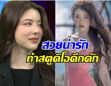 โหนกระเเสคึกคัก เเห่เปิดวาร์ป ปุยฝ้าย สาวผู้เสียหาย ในจอสวยตัวจริงขยี้ใจ