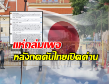 คนไทยแห่ถล่มเพจสถานทูตญี่ปุ่น! หลังกดดันไทยเปิดด่านเขมร!