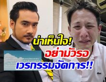 ทนายเจมส์ ส่งสารถึง ทราย เเจ้งความด่วน! อย่ารอเวรกรรม