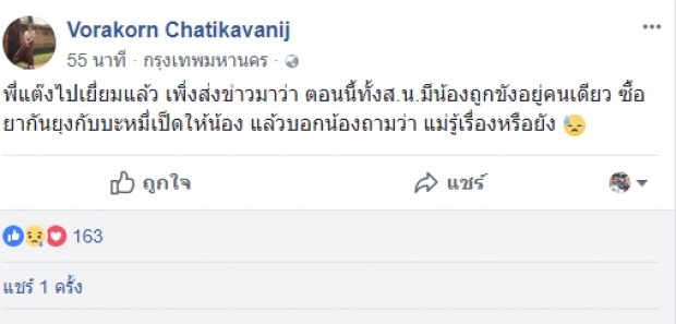 แม่โพสต์เอง“แต๊งค์ พงศกร” รุดเยี่ยมน้องชาย หลังถูกจับพกโคเคน