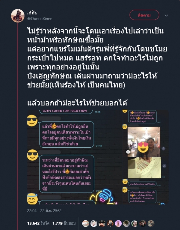  สาวไทยเล่า!  “โดนฉกกระเป๋า” กลางลอนดอนเจอ “ทักษิณ” ช่วยเหลือ