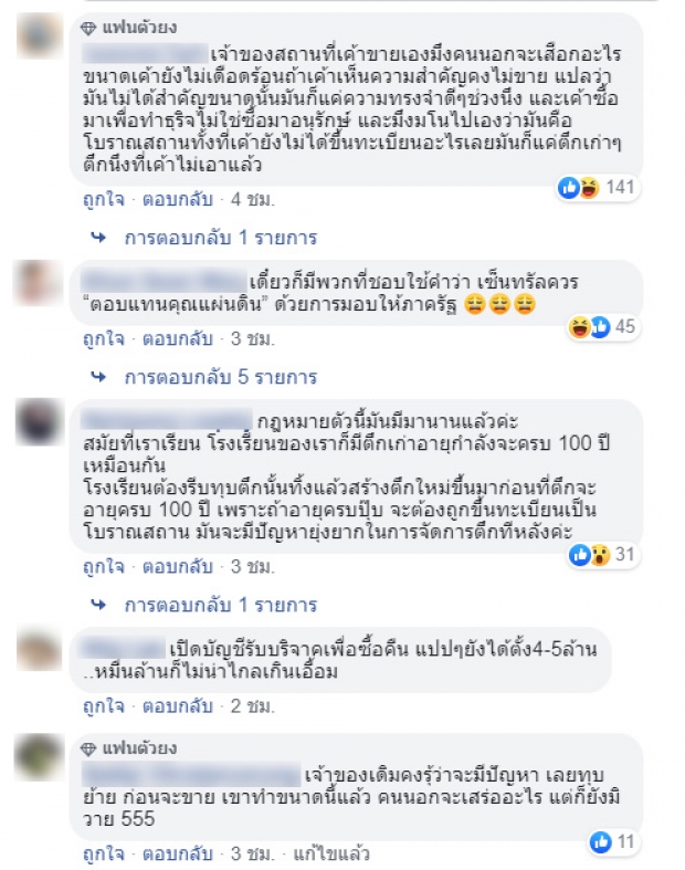 ถกกันสนั่นโซเชียล ดราม่าทุบตึกสถานทูตอังกฤษ ใน กทม. สิทธิ์ของเขา จะขายให้ใครก็ได้!