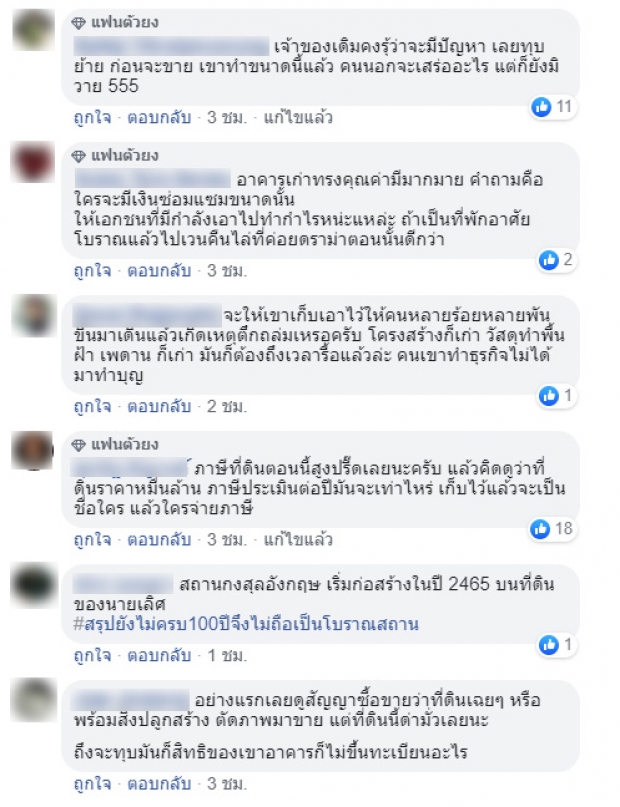 ถกกันสนั่นโซเชียล ดราม่าทุบตึกสถานทูตอังกฤษ ใน กทม. สิทธิ์ของเขา จะขายให้ใครก็ได้!