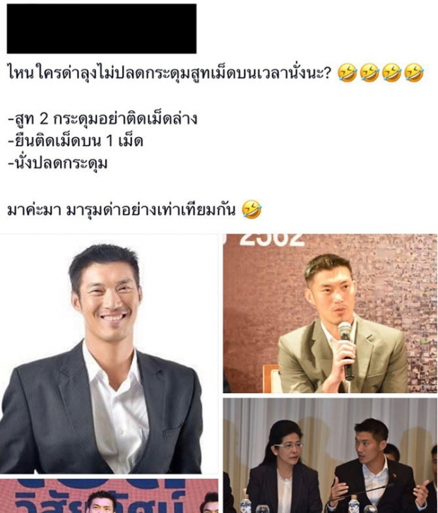 มือมันลั่น! แอดมินเพจมิสยูนิเวิร์สไทยแลนด์ โพสต์แซะธนาธร แต่ลืมสลับแอคเคาท์